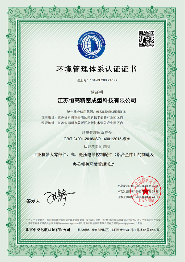 環境管理體系認證證書